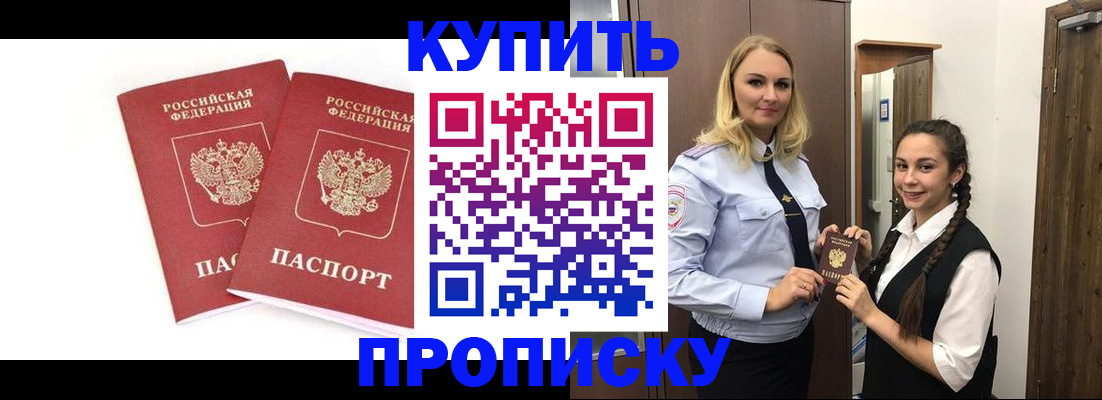 временная прописка в Чехове